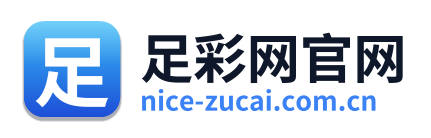 足彩网官网